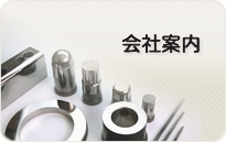 会社案内